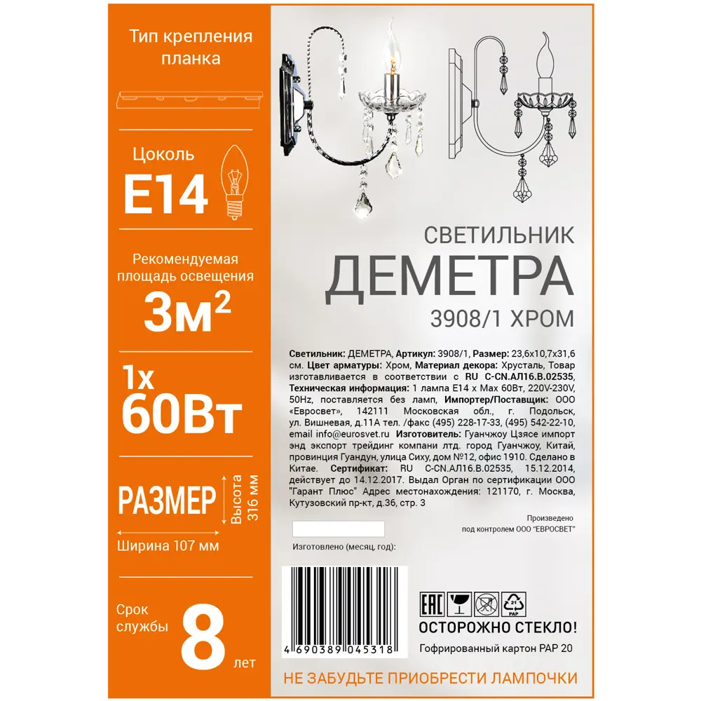 Бра Деметра 1xE14x60 Вт, металл, цвет хром 14409536 STLM-2062283 Eurosvet  - Вид №1