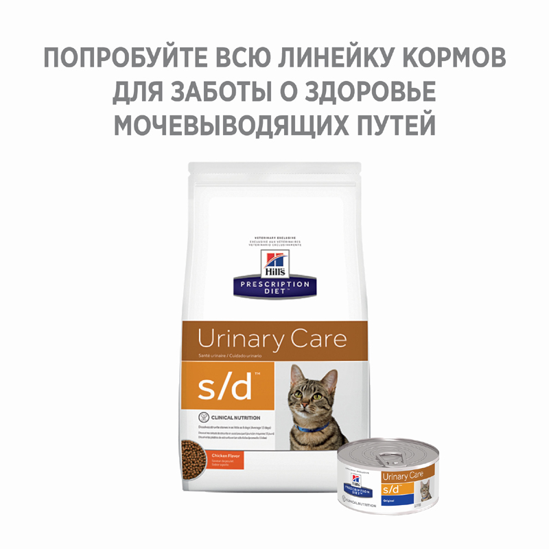Т0055184 Корм для кошек HILL"S Prescription Diet Feline S/D для растворения струвит.уролитов, курица сух. 1,5кг Hill's  - Вид №1