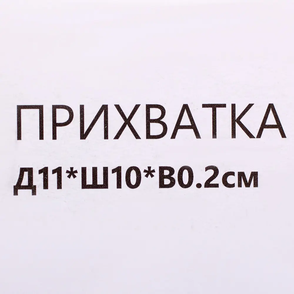 Прихватка силиконовая 11x10x8 см цвет васаби 18581026 STLM-2083308 Santreyd  - Вид №1