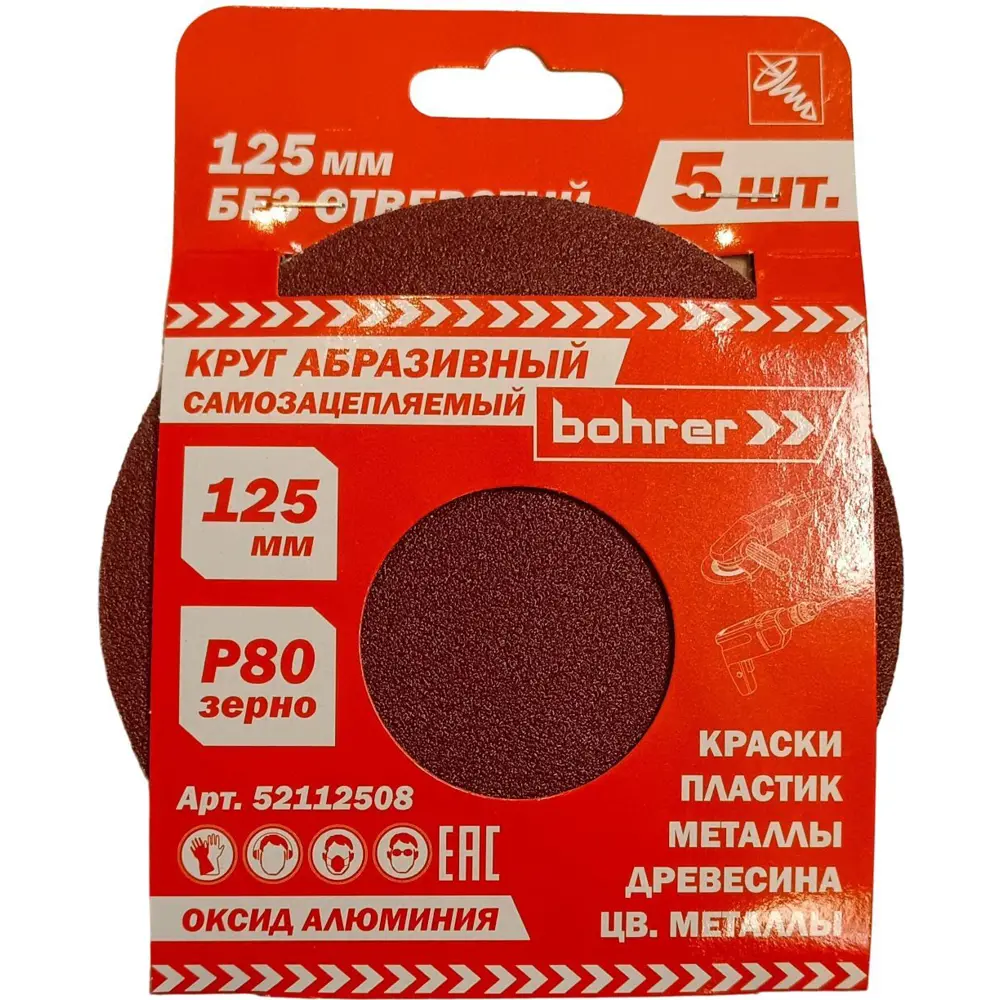 Круг шлифовальный Bohrer Р80 125 мм под липучку STLM-2101190 - Вид №1