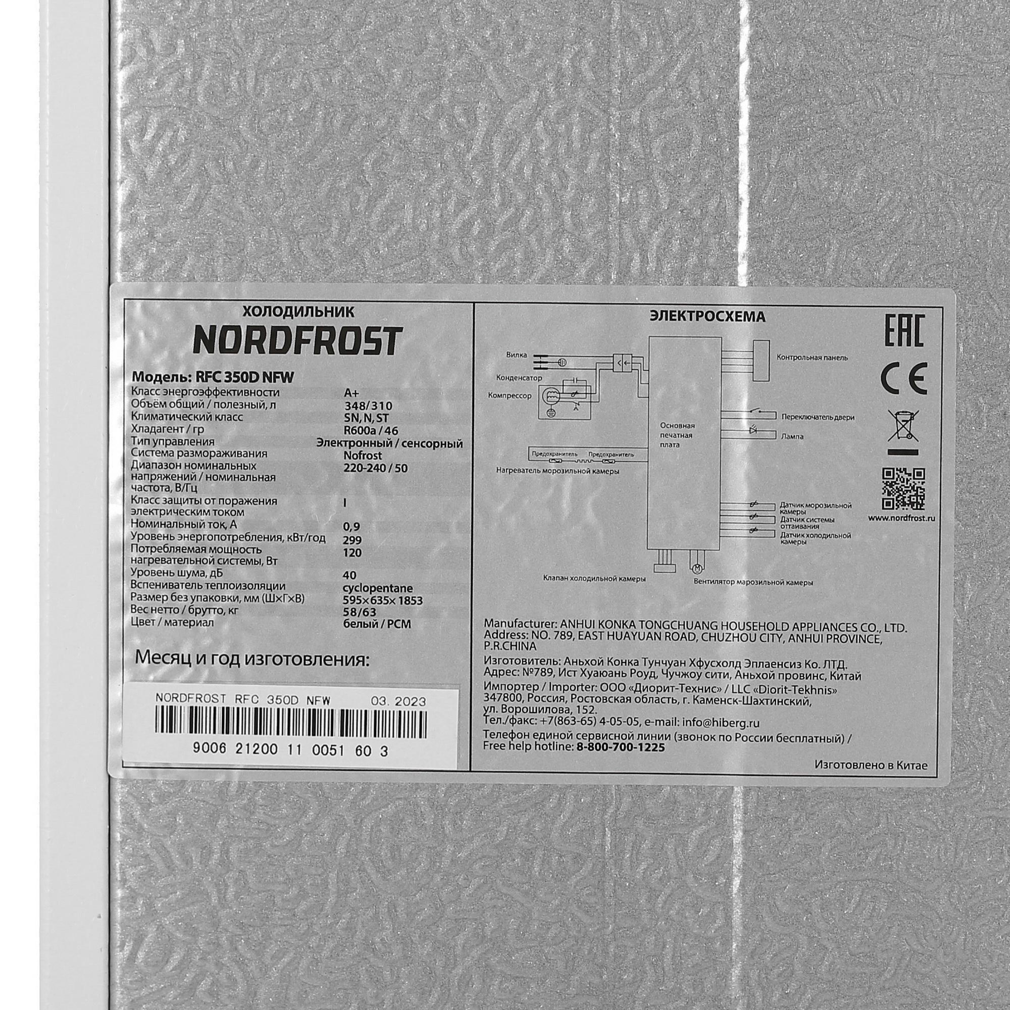 9944655 Холодильник с морозильником   Nordfrost RFC 350D NFW белый STDN-0112461 - Вид №10