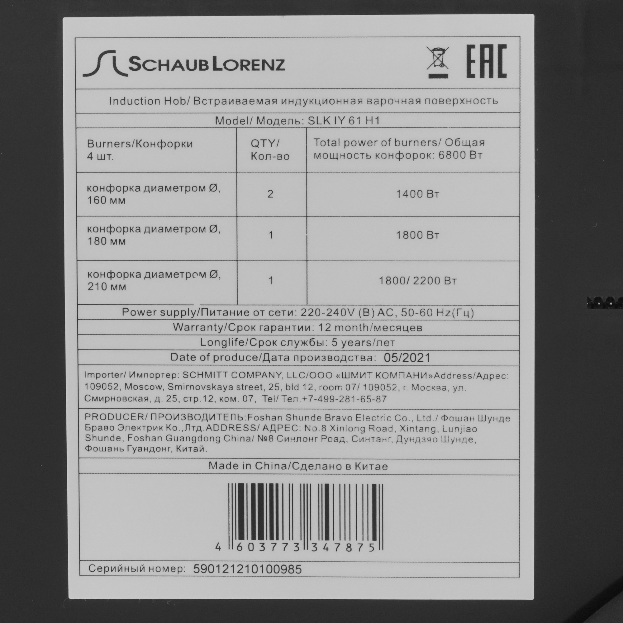 5356584 Индукционная варочная поверхность Schaub Lorenz SLK IY61H1 STDN-0065613 - Вид №4