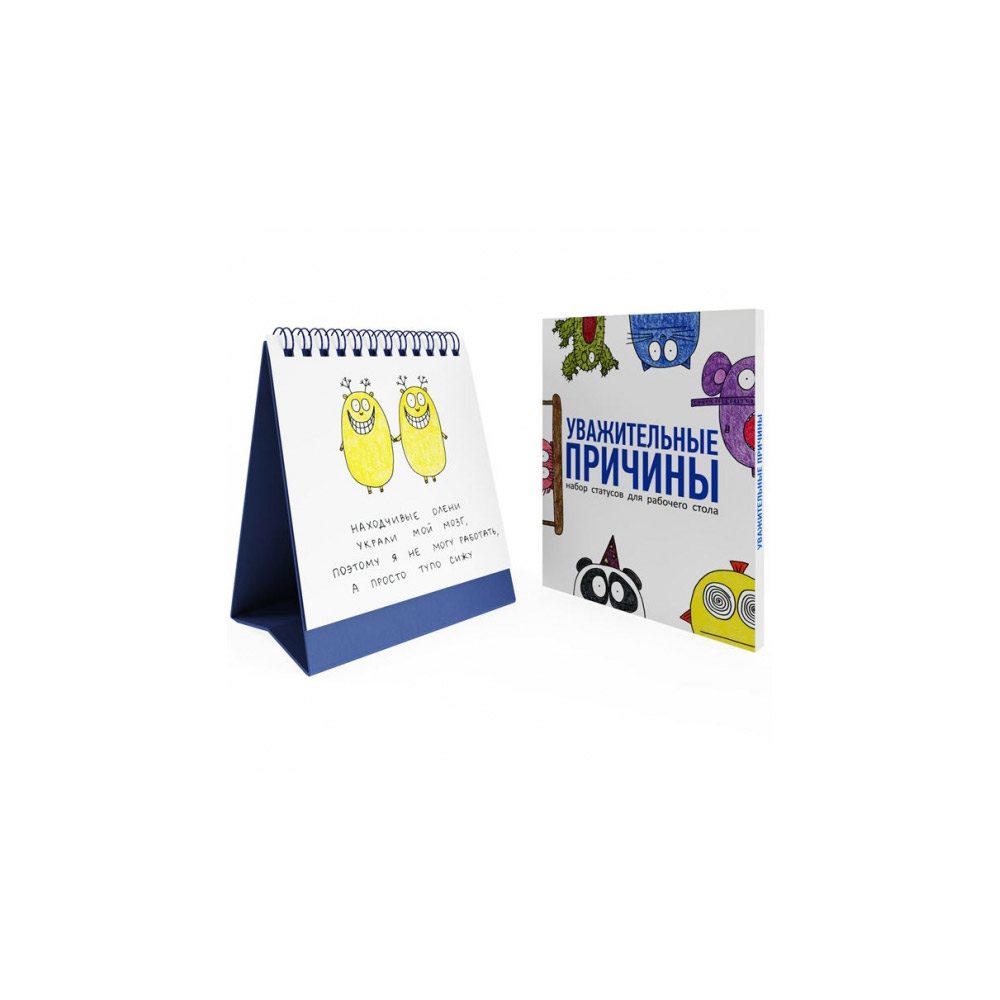15-00003 Набор статусов для рабочего стола №1 "Уважительные причины" Антибуки 
