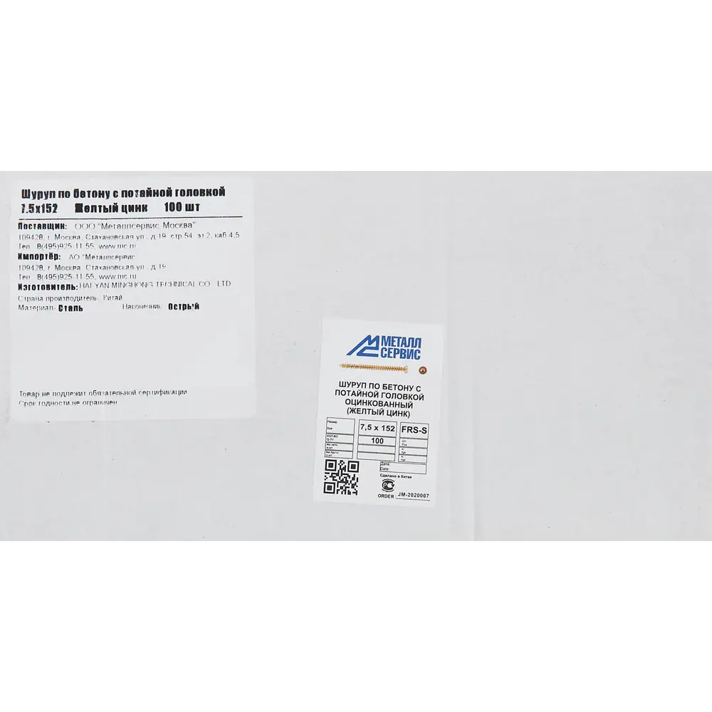 Шурупы по бетону 7.5x152 потайные 100 шт 84756988 STLM-2087412 Santreyd  - Вид №4