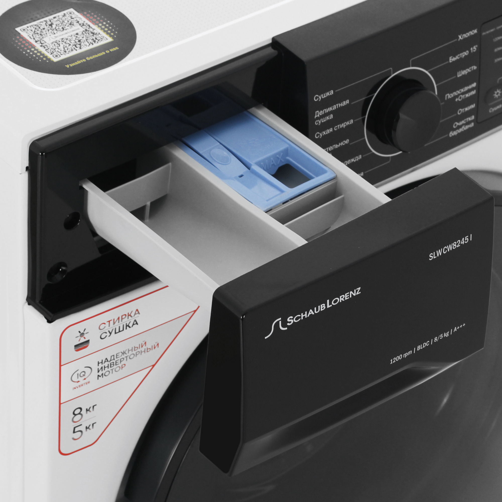 9282648 Стирально-сушильная машина Schaub Lorenz SLW CW8245 I белый STDN-0084820 - Вид №7