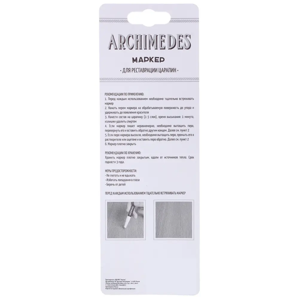 Маркер для реставрации царапин белое масло ARCHIMEDES STLM-2130096 - Вид №1