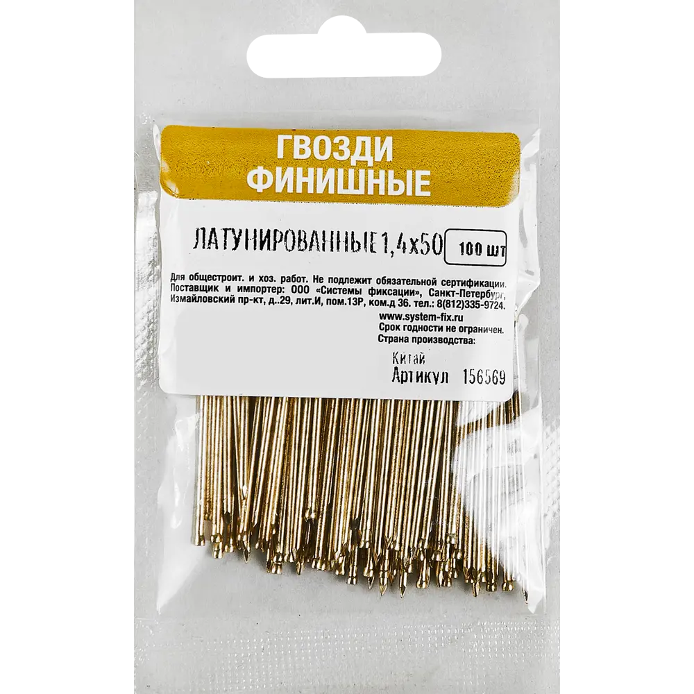 Финишные гвозди Santreyd для эстетичной отделки с латунным покрытием 89358642 STLM-1534068 - Вид №3