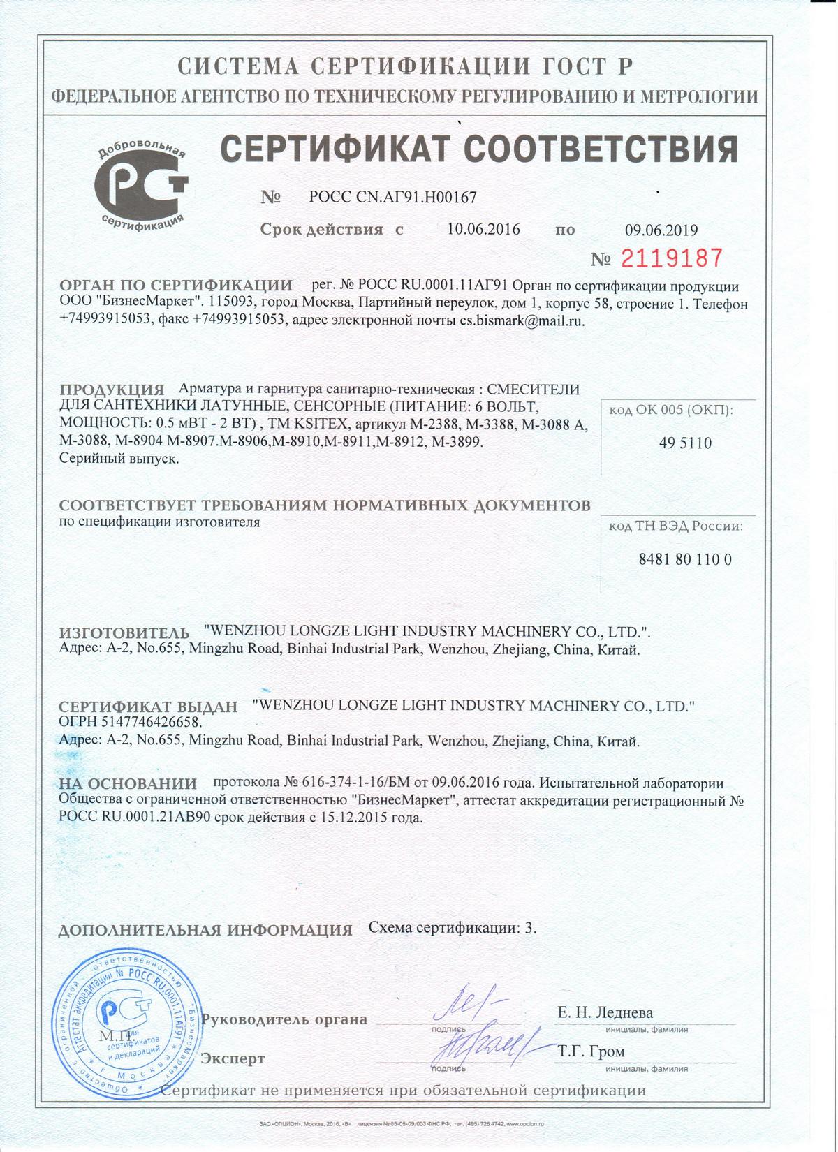 304009210 Смеситель сенсорный M-3088A KSITEX  - Вид №1