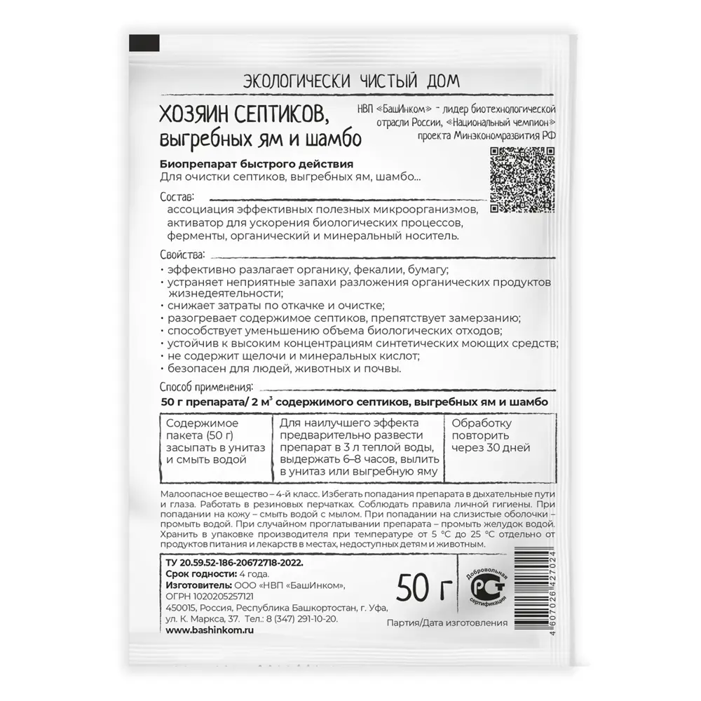 Santreyd Биопрепарат для септиков и выгребных ям 50 г 89379059 STLM-1330157