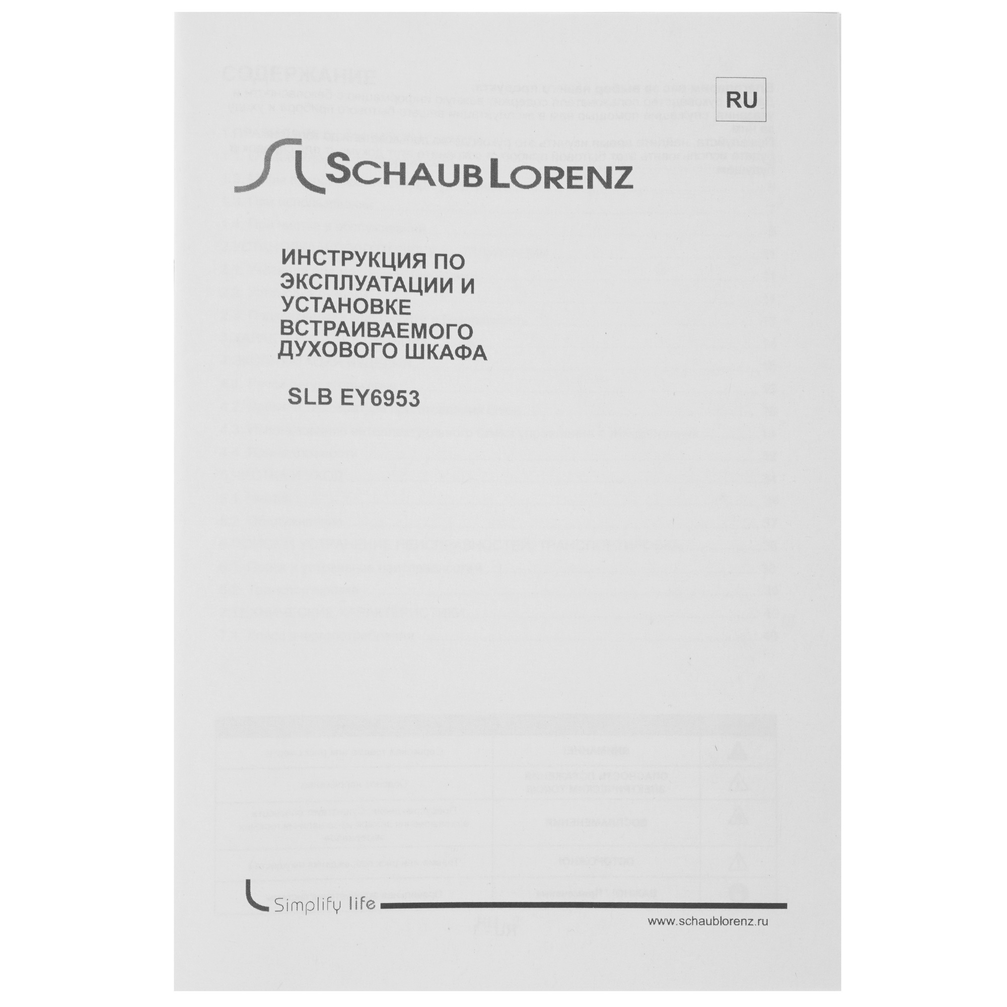 9920885 Электрический духовой шкаф Schaub Lorenz SLB EY6953 черный STDN-0135271 - Вид №9