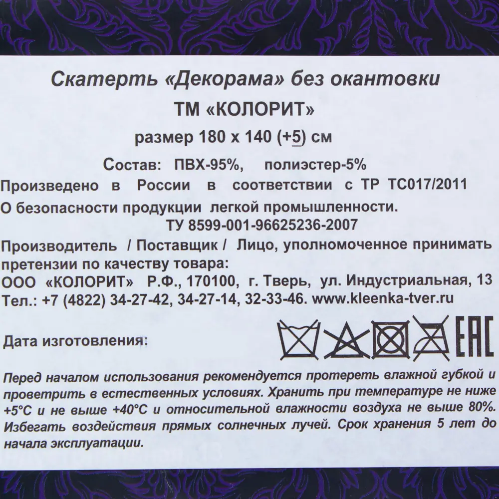 Скатерть «Лимоны» 180х140 см ПВХ 81931778 STLM-2110588 Santreyd  - Вид №3