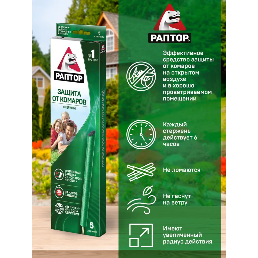 Стержни Santreyd Раптор для защиты от комаров на открытом воздухе 82640695 STLM-0032675 - Вид №3