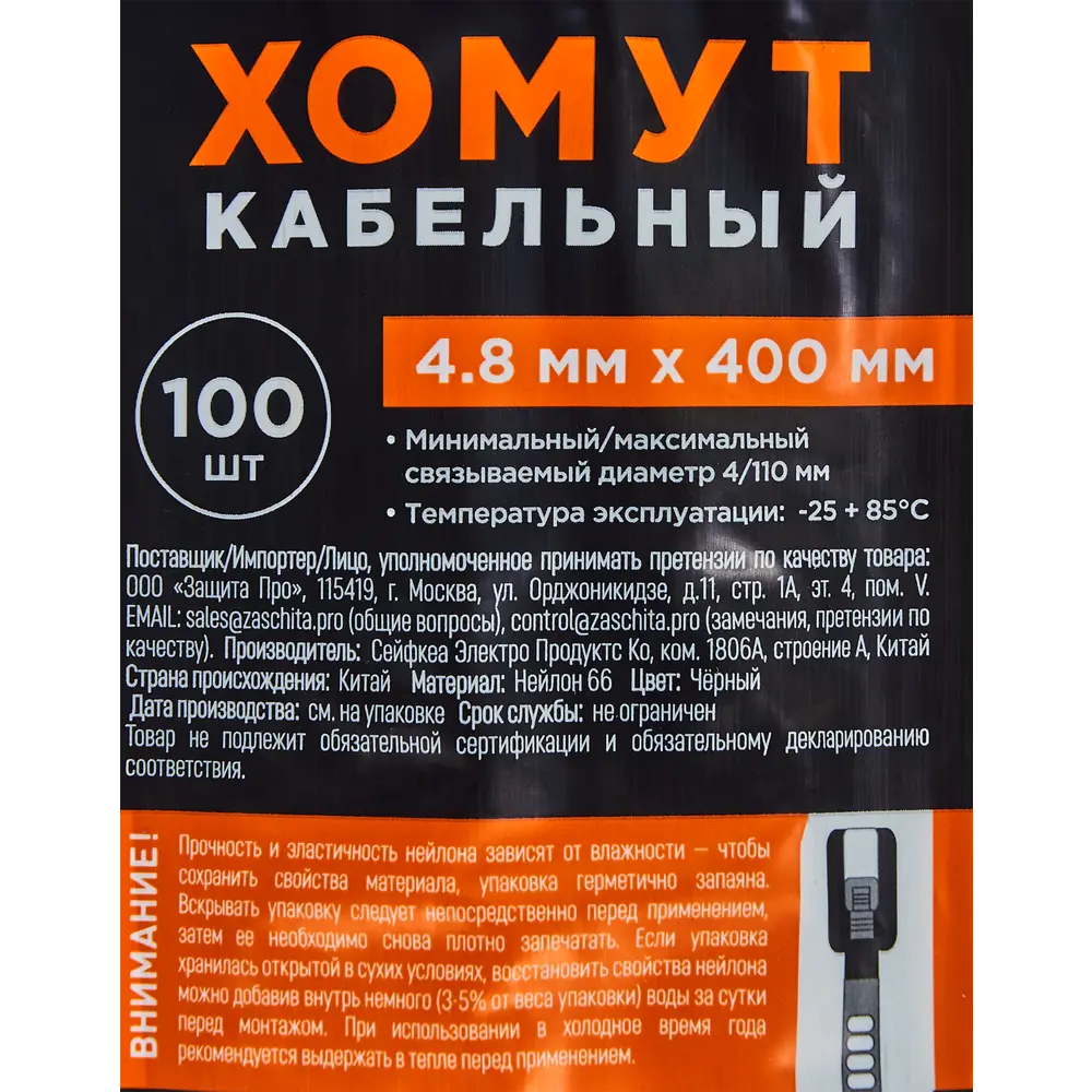 Кабельные стяжки Защита Про 4.8x400 мм для надежной фиксации проводов 88328356 STLM-1119028 - Вид №3