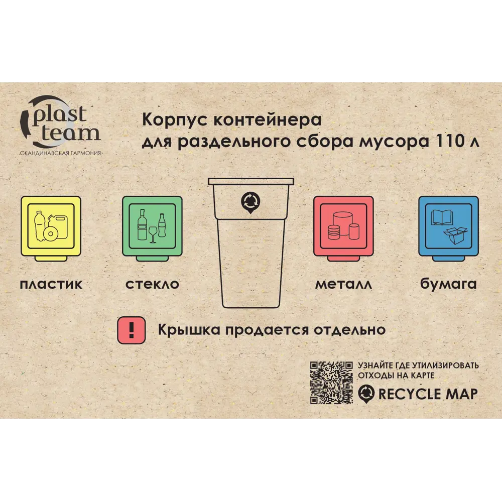 Корпус контейнера для раздельного сбора мусора Plast Team 51.5x51.5x84 см 110 л пластик цвет серый 83829184 STLM-2000878  - Вид №7