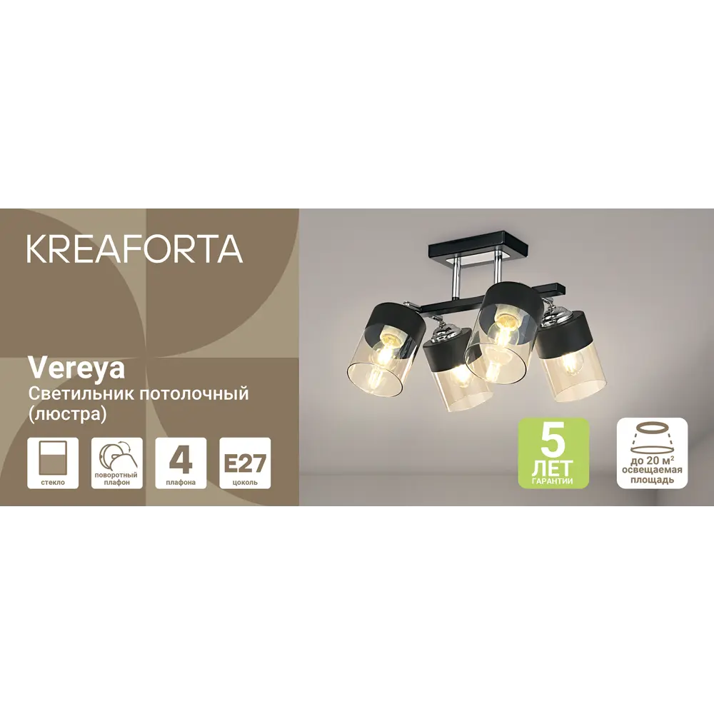 Люстра потолочная KREAFORTA Vereya 4 ламп цвет черный 89420916 STLM-2118165  - Вид №6