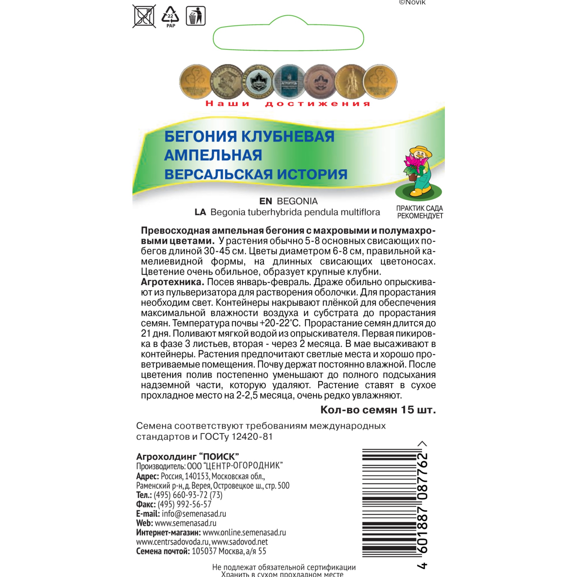 82984193 Семена Бегония клубневая «Версальская история» Santreyd  - Вид №1