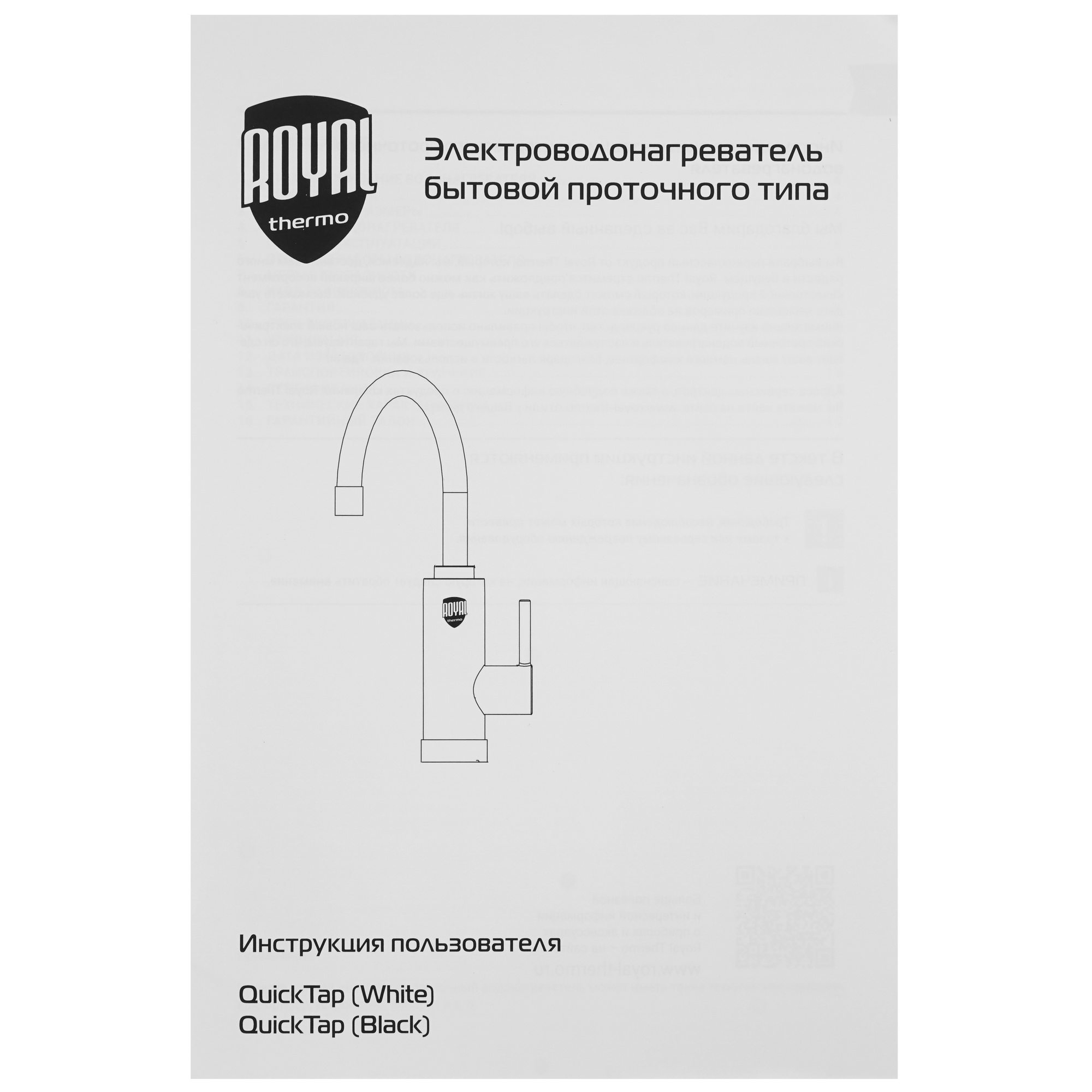 9240935 Водонагреватель электрический Royal Thermo QuickTap STDN-0020512 - Вид №6