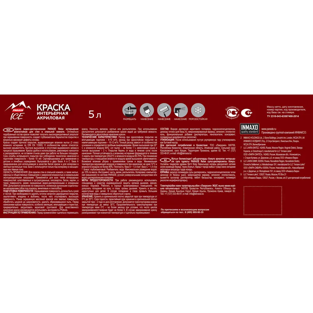 Parade Diy 2 Relax - глубокоматовая краска для стен и потолков, база C 5 л 82135572 STLM-0020056 - Вид №2