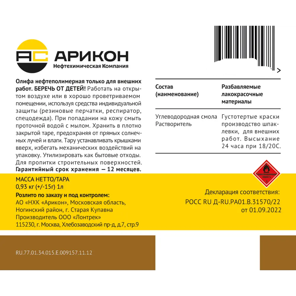 АРИКОН Оксоль - защитная олифа для наружных работ 1 л 88977450 STLM-1428680 - Вид №1