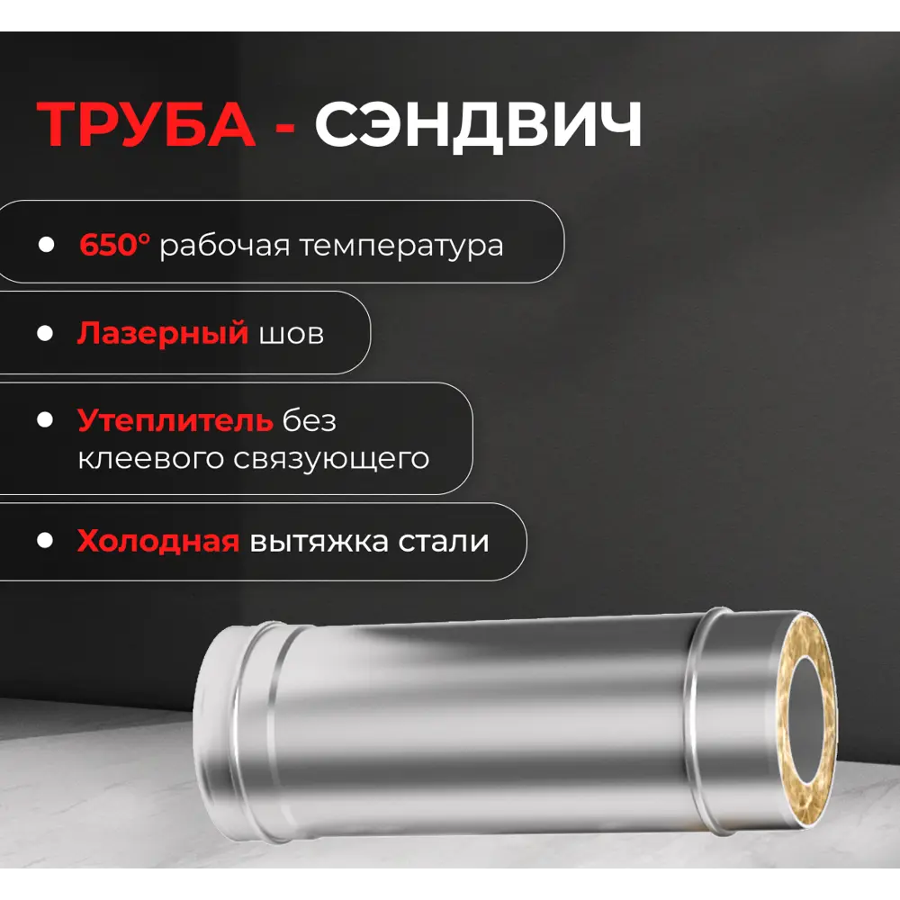 Сэндвич Металлик и Ко 1 м 430/оцинкованная сталь/0.5 мм D115x200 мм 83398132 STLM-2129663  - Вид №2