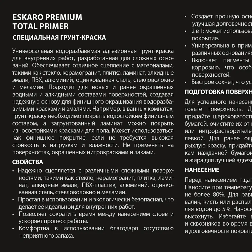 Антикоррозийная краска Eskaro Total Primer матовая белая 0.45 л 89385181 Santreyd STLM-1436557 - Вид №2