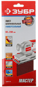 Шлифовальный лист Зубр МАСТЕР 35590-120 1069294