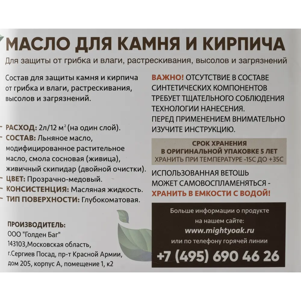 Масло по камню и кирпичу Mighty Oak цвет прозрачно-медовый 2 л STLM-2058466 - Вид №2