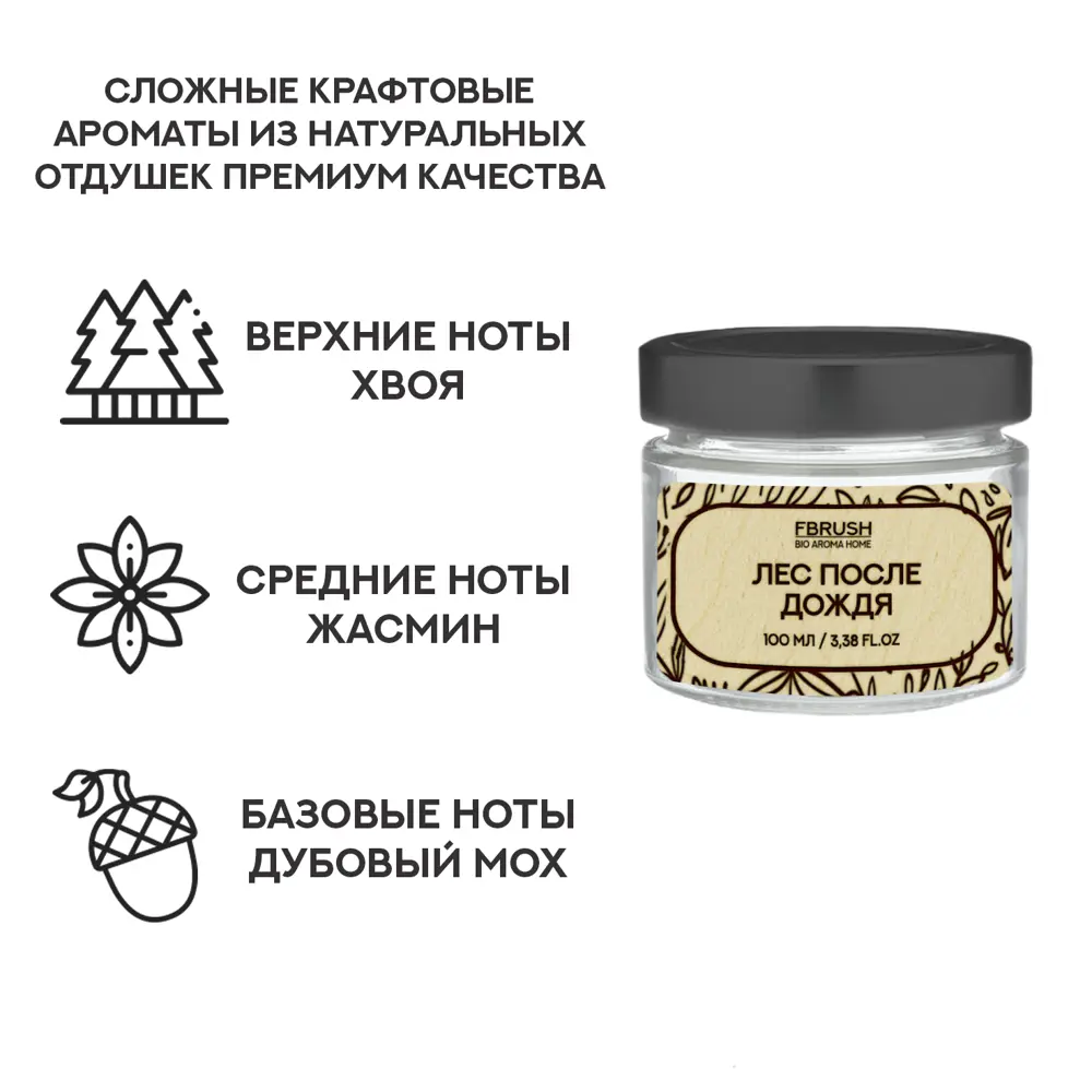 Свеча ароматизированная в стекле Лес после дождя SBIO100-5 коричневая 6 см FBRUSH STLM-2086672 - Вид №1