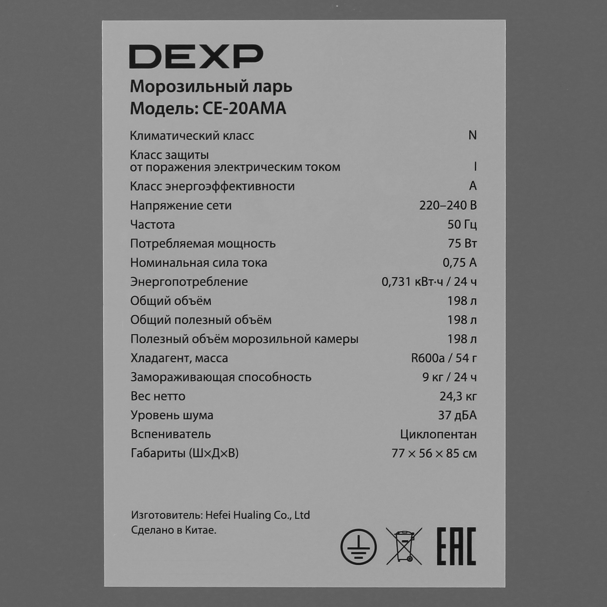 9234667 Морозильный ларь DEXP CE-20AMA серый STDN-0099766 - Вид №6
