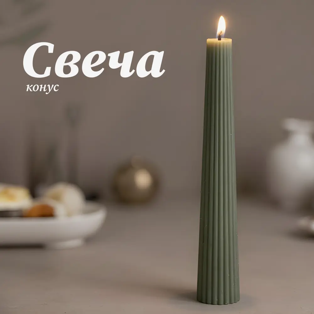 Античная свеча Конус 15 см цвет зеленый 89456052 STLM-2158601 Santreyd 