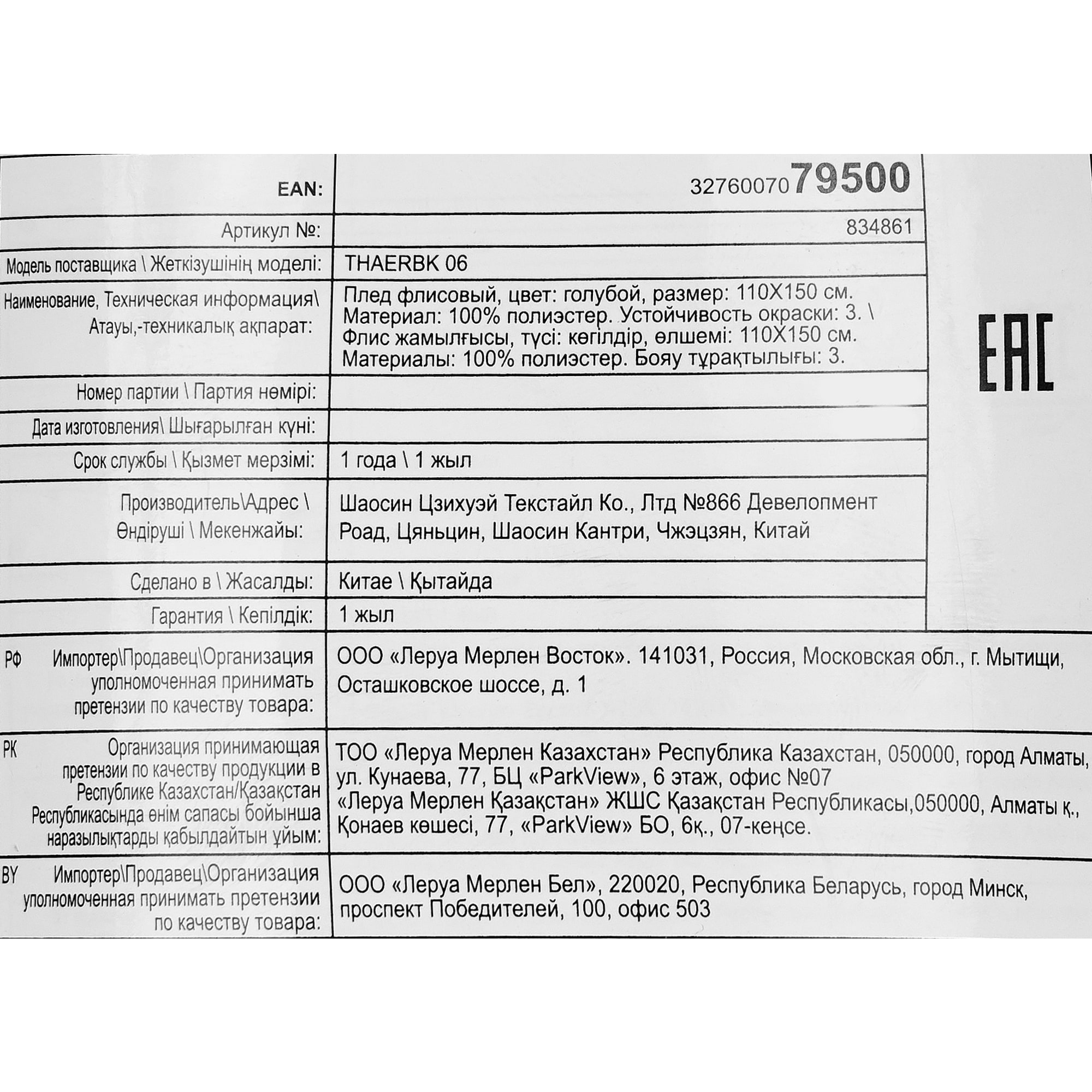 82490002 Плед 110x150 см флис цвет голубой Santreyd  - Вид №2