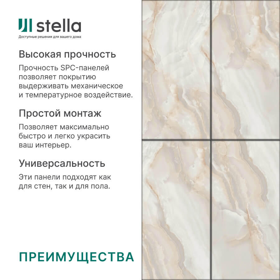 Панель SPC глянец Stella Kerama Плайя бежевый 560*280*2,5мм (8 шт в упак) АКВАТОН STSR-315 - Вид №1