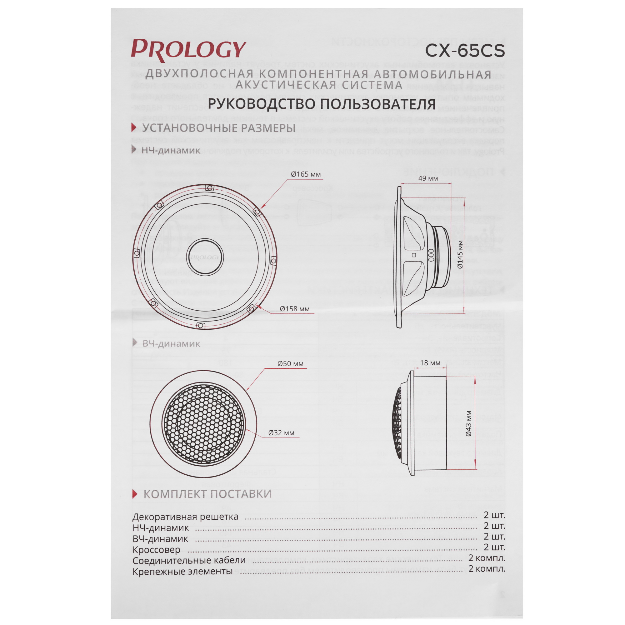 9959757 Компонентная акустическая система Prology CX-65CS STDN-0128659 - Вид №7