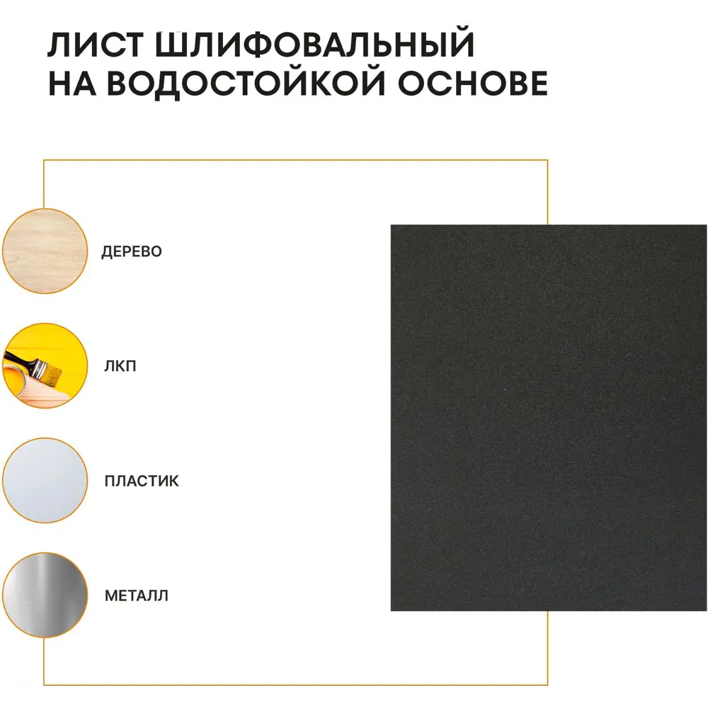 Лист шлифовальный водостойкий Grain Craft P240 230x280 мм STLM-2030340 - Вид №2