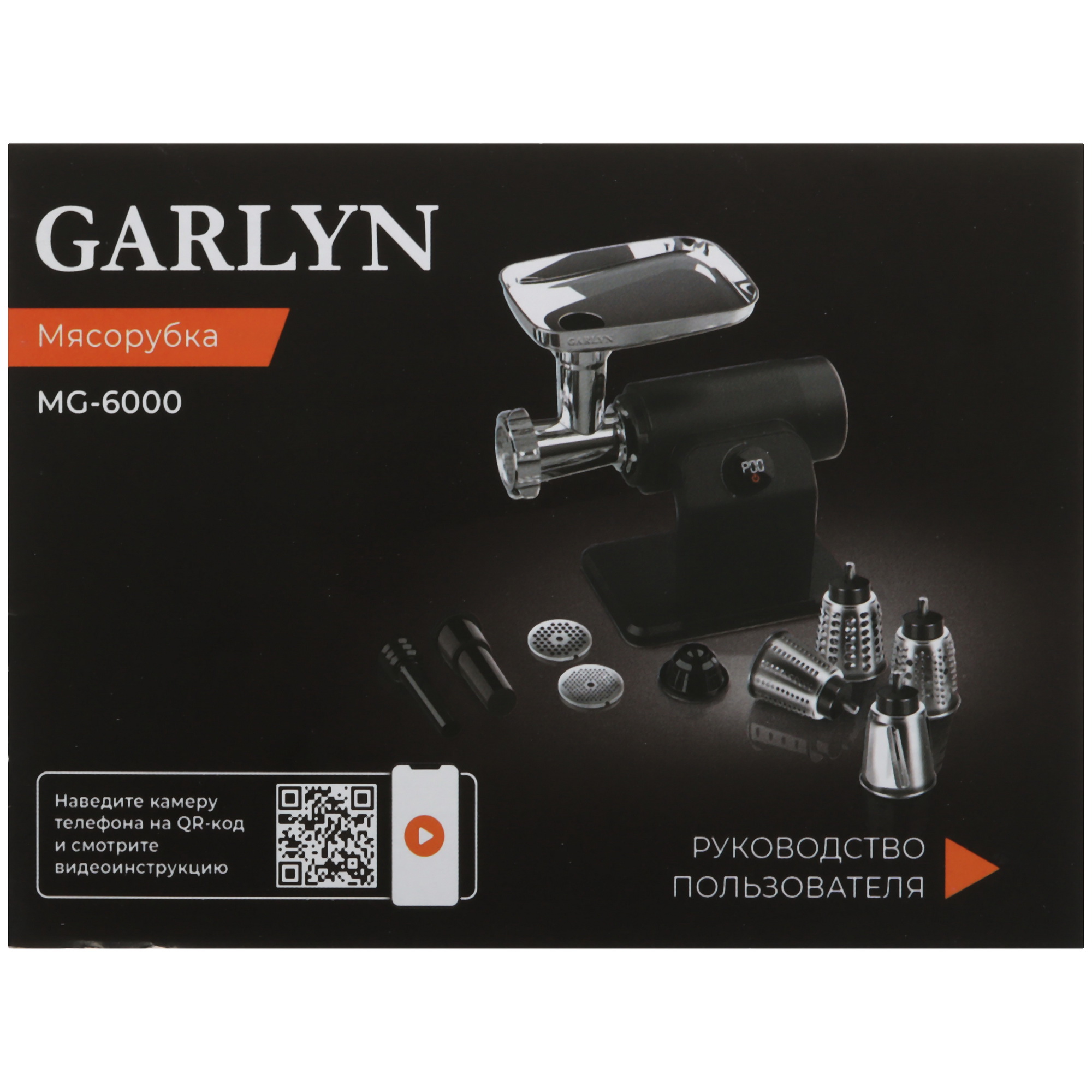 9162057 Мясорубка электрическая GARLYN MG-6000 черный STDN-0018617 - Вид №11