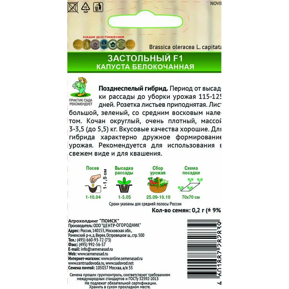 Семена капусты ПОИСК «Застольный» F1 - идеальный выбор для квашения 83227519 STLM-0039591 - Вид №1