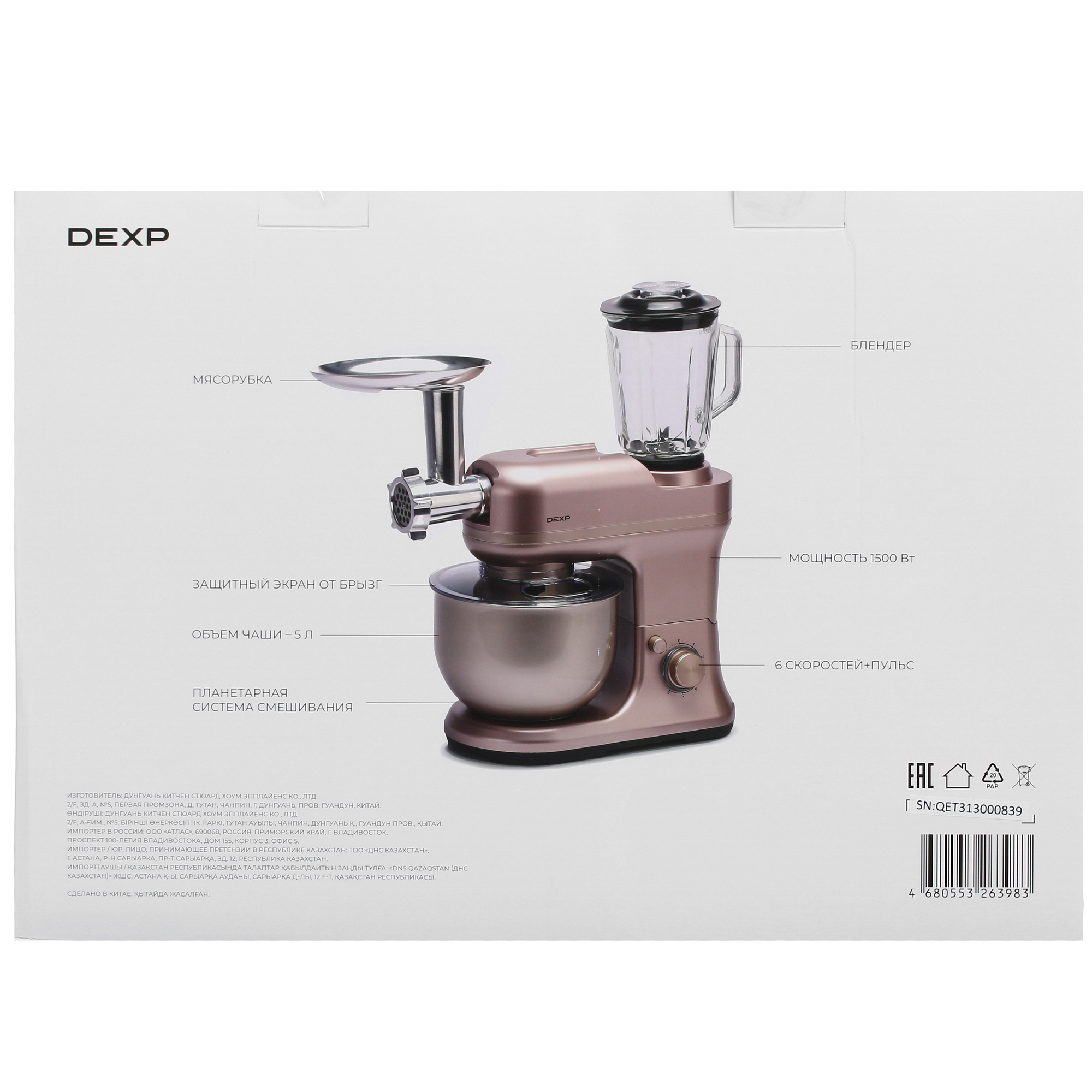 5406836 Кухонная машина DEXP KM-1506 золотистый STDN-0030923 - Вид №9
