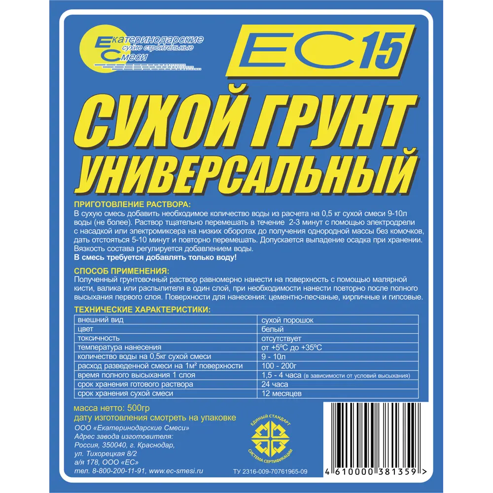 Грунтовка универсальная сухая ЕС 15 10 л 82482161 STLM-2059875 EC 