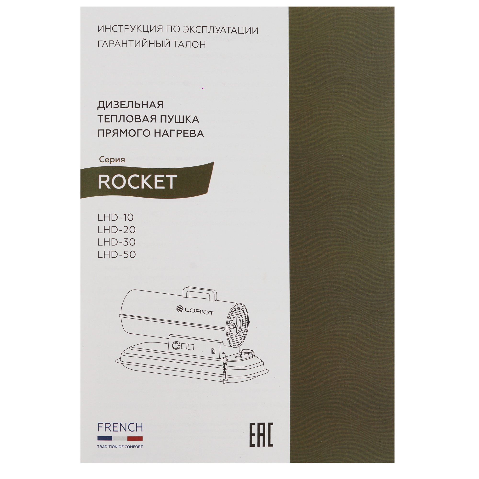 9147827 Тепловая пушка дизельная Loriot Rocket LHD-50 STDN-0065714 - Вид №7