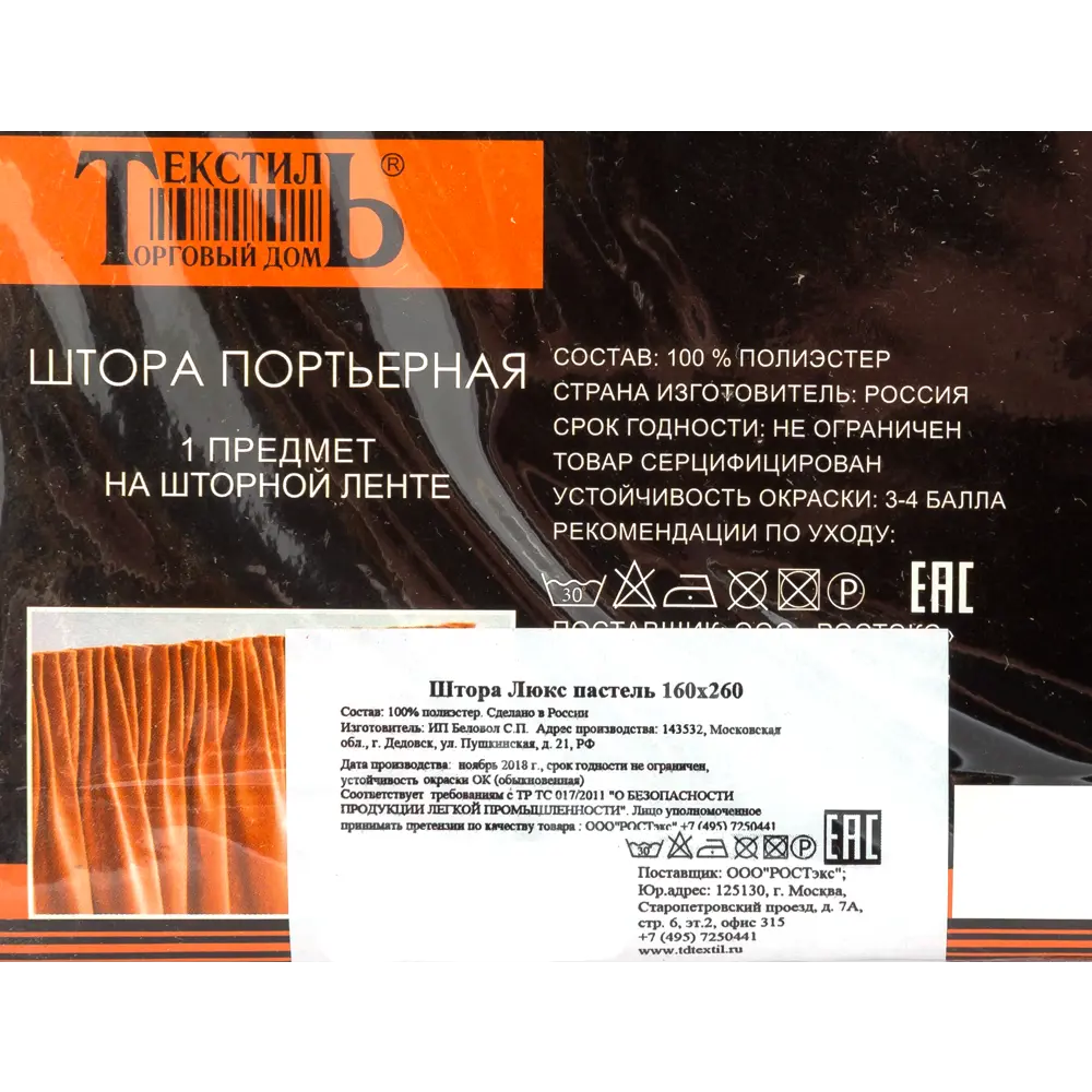 Штора на ленте «Люкс», 160х260 см, цвет пастельный ТОРГОВЫЙ ДОМ ТЕКСТИЛЬ STLM-2180472 - Вид №6