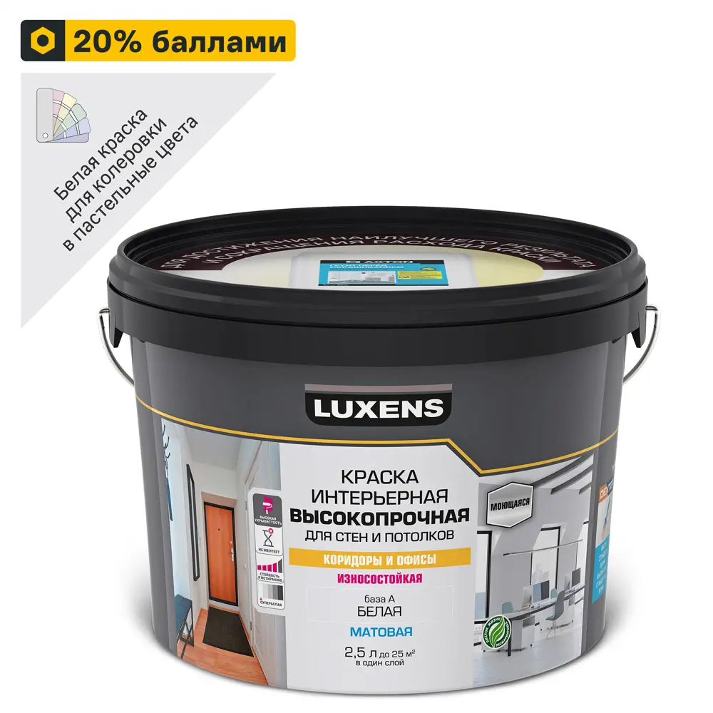 LUXENS Матовая краска для интенсивной эксплуатации - белая база А 2,5 л 84181014 STLM-0047059