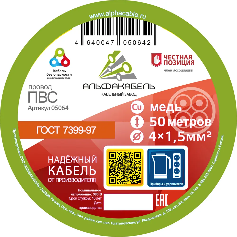 Провод Альфакабель ПВС 4x1.5 мм 50 м ГОСТ цвет белый 82259018 STLM-2202224  - Вид №1