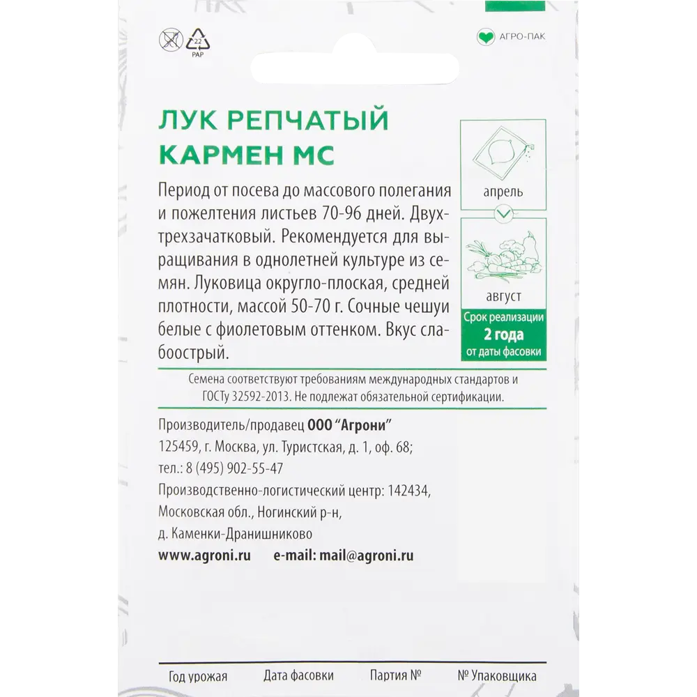 Семена Лук репчатый «Кармен МС» XS 82457663 STLM-2052478 AGRONI  - Вид №1