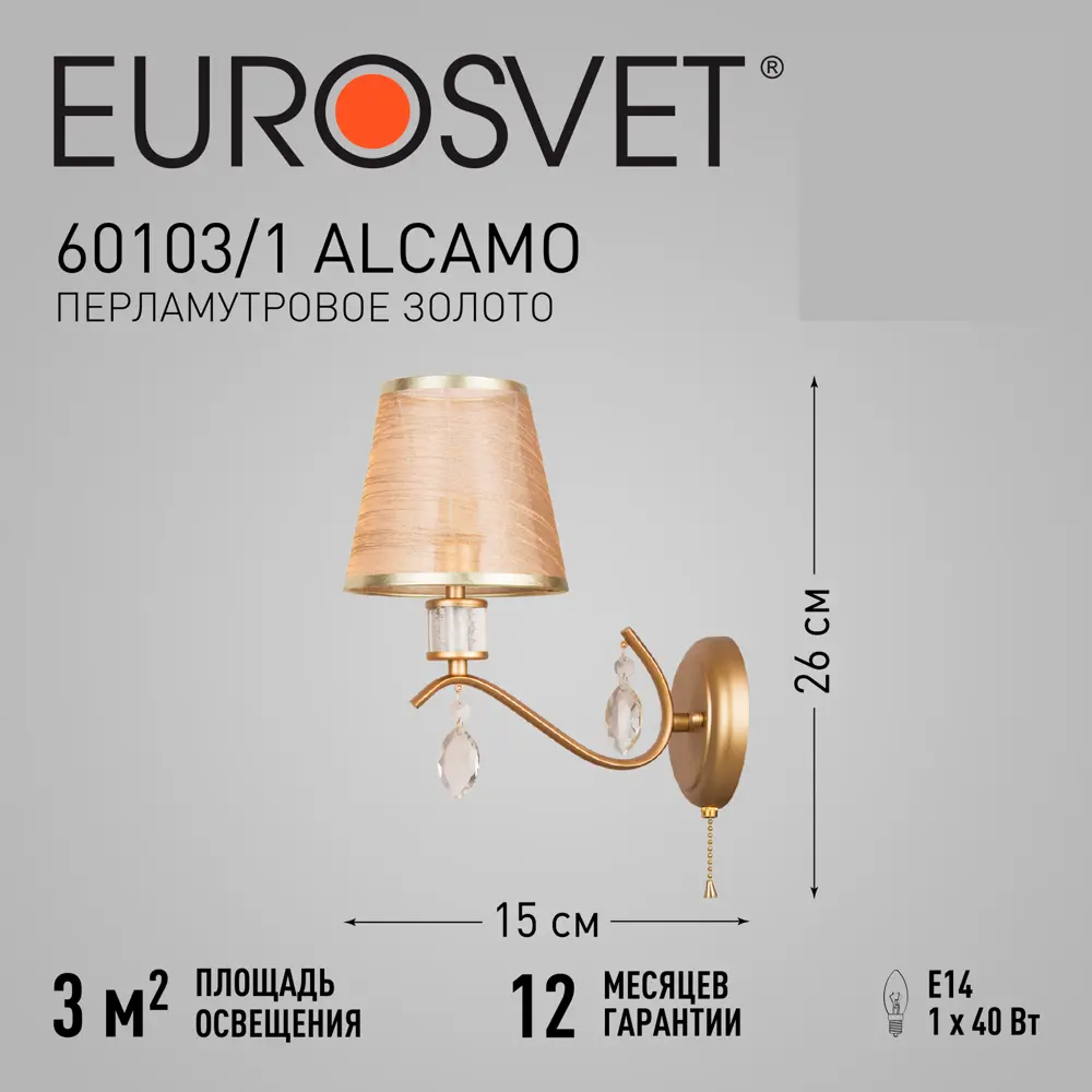 Настенный светильник Eurosvet Alcamo, цвет перламутровое золото 88251006 STLM-2206190  - Вид №5