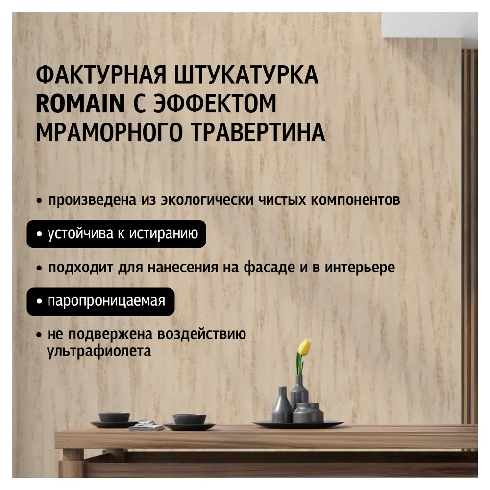 MAITRE DECO Romain - декоративная штукатурка с эффектом мраморного травертина 14 кг 82891088 STLM-0037582 - Вид №1