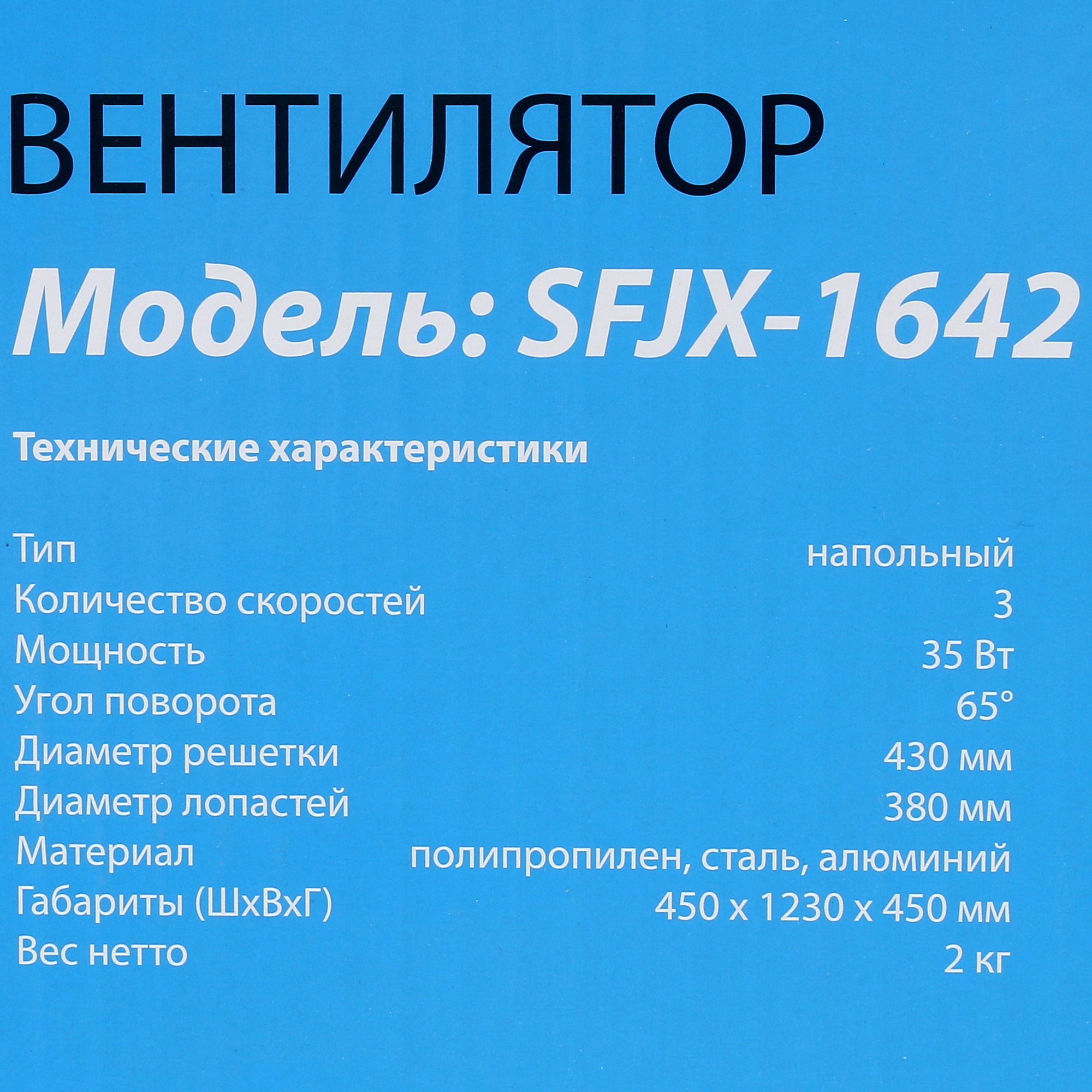4867427 Вентилятор Aceline SFJX-1642  белый STDN-0124417 - Вид №7
