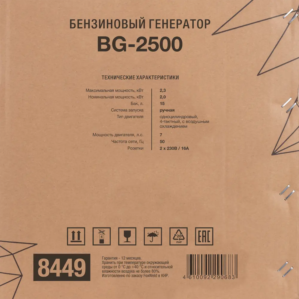 Генератор бензиновый BG-2500 2.3 кВт 84584770 STLM-2017437 Santreyd  - Вид №6