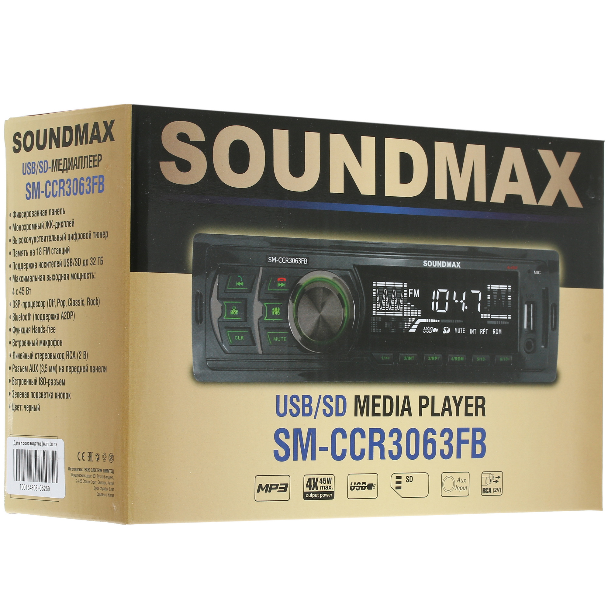 1353142 Автопроигрыватель Soundmax SM-CCR3063FB STDN-0018988 - Вид №6