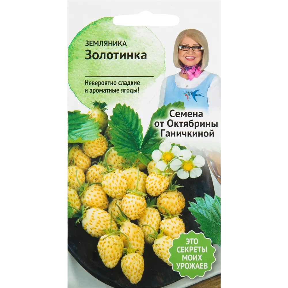Семена Земляника «Золотинка» 0.04 г 82482168 STLM-2175683 СЕМЕНА ОТ ОКТЯБРИНЫ ГАНИЧКИНОЙ 