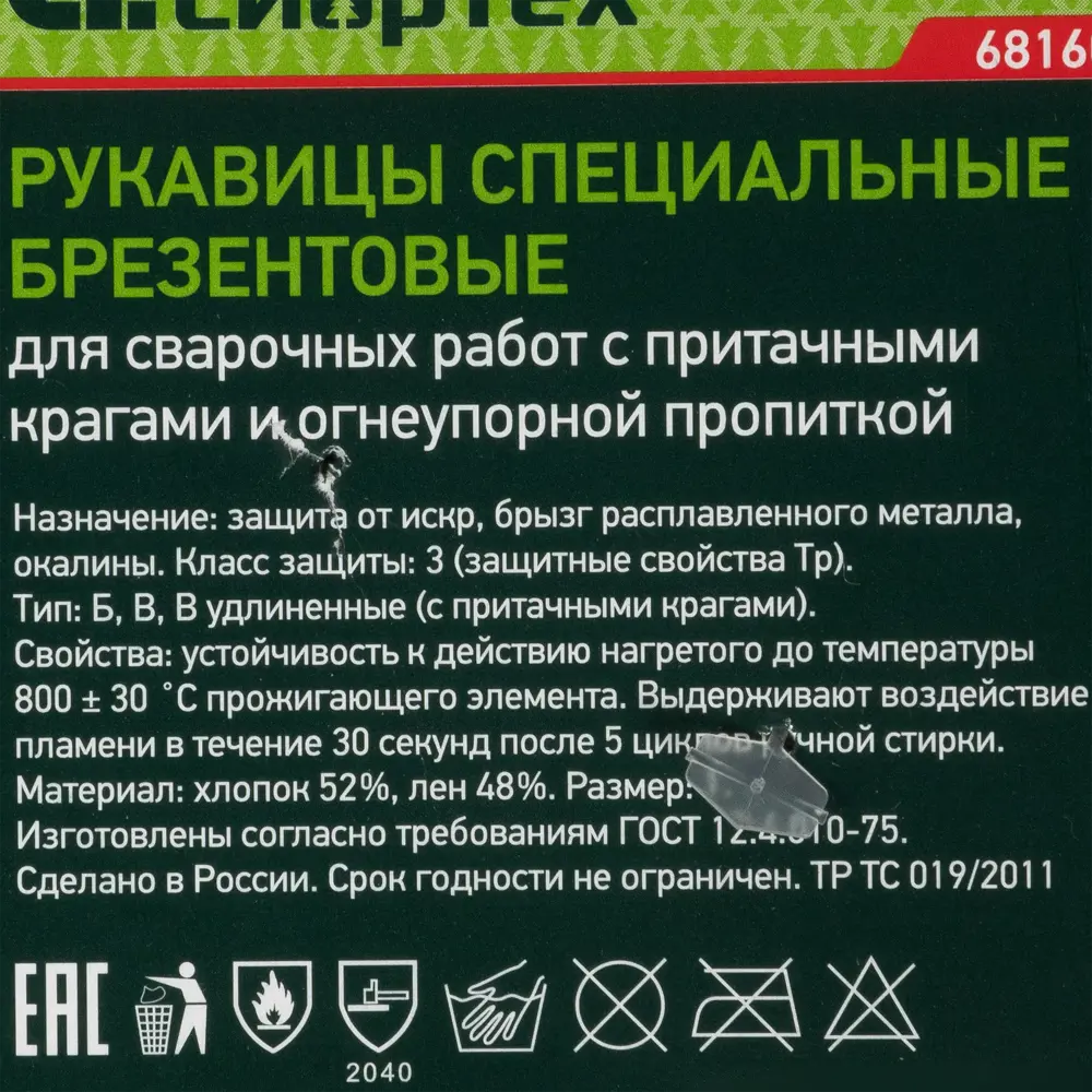 Сибртех: Огнеупорные краги сварщика с защитой предплечья 82118333 STLM-0019542 - Вид №4